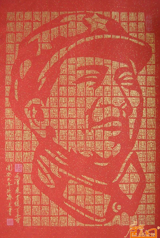 毛泽东肖像万寿图 15