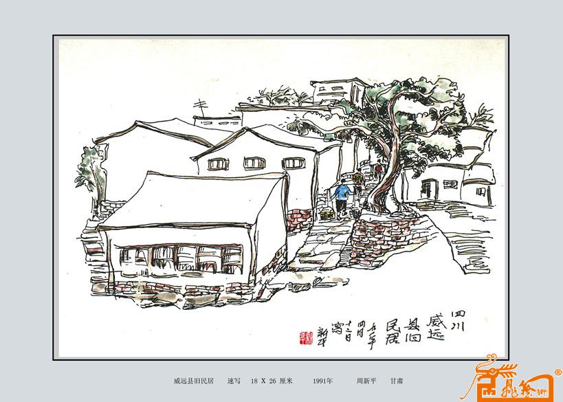 《威远县旧民居》速写